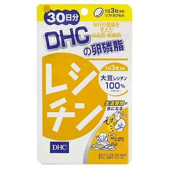 DHC卵磷脂（30日份）