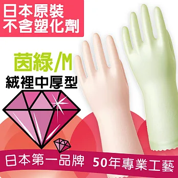 日本Showa さらっと Saratto 絨裡絲滑清潔手套 (中厚型)M高雅粉綠珠光