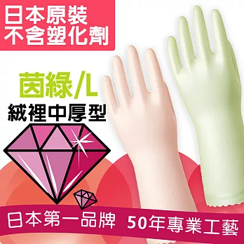 日本Showa さらっと Saratto 絨裡絲滑清潔手套 (中厚型)L高雅粉綠珠光