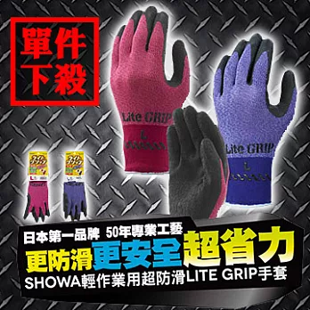 日本Showa專業工作用超防滑Lite Grip手套L酷紫