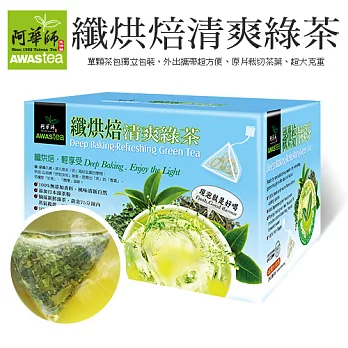 【阿華師茶業】纖烘焙清爽綠茶(4gx120包/盒)