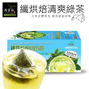 【阿華師茶業】纖烘焙清爽綠茶(4gx18包/盒)