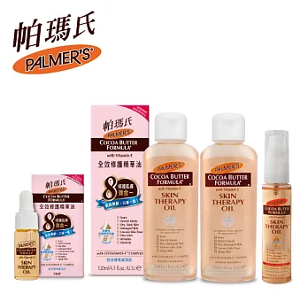 《Palmer’s 帕瑪氏》全效修護精華油4件組 (精華油120mlx2+30ml+10ml)