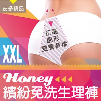 安多精品繽紛免洗生理褲2XL甜美馬卡龍色系