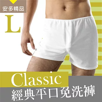 安多精品Classic經典平口免洗褲 - 男仕型L純淨柔白