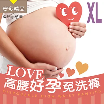 安多精品Love 高腰好孕免洗褲XL純淨柔白