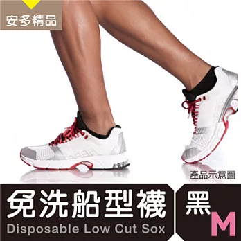安多精品船型免洗襪 黑 / 白M性感酷黑