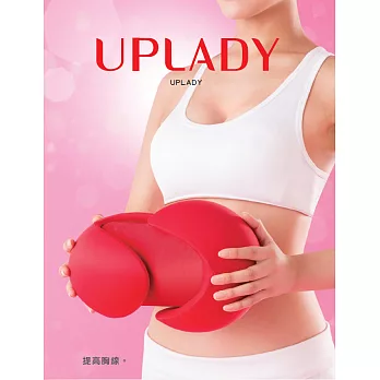 UPLADY 美感胸型鍛鍊器紅色