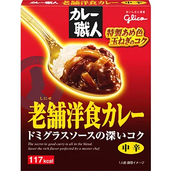 日本【固力果】職人咖哩-老舖洋食(中辛)