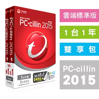 PC-cillin趨勢 2015 雲端標準版雙享包【跨平台超強防護】(1台/1年/盒裝)