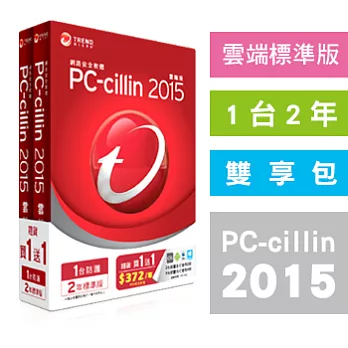 PC-cillin趨勢 2015 雲端標準版雙享包【跨平台超強防護】(1台/2年/盒裝)