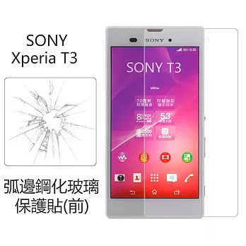 【BIEN】SONY Xperia T3 0.33mm 弧邊鋼化玻璃保護貼(前)