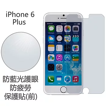 【BIEN】iPhone 6 Plus 防藍光護眼保護貼 (前)