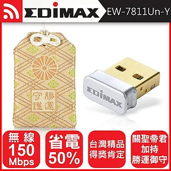 EDIMAX 訊舟 EW-7811Un 高效能隱形USB無線網路卡-勝運御守版