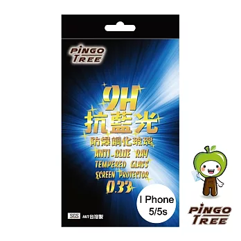 [PINGO TREE] iPhone5 5S 5C 9H抗藍光防爆鋼化玻璃透明