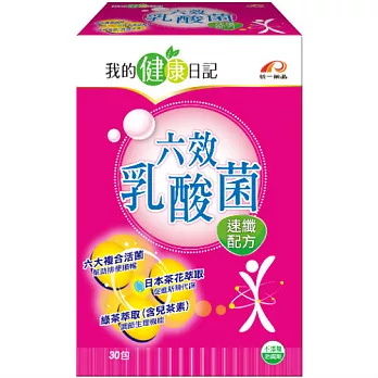 我的健康日記六效乳酸菌(速纖配方)30入