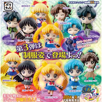 《美少女戰士》學園生活篇 Q版盒玩---MegaHouse出品(日本原裝)