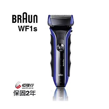 德國百靈BRAUN-WaterFlex水感電鬍刀WF1s