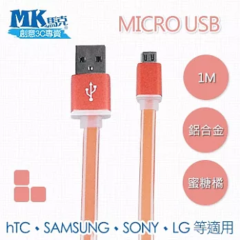 MK馬克 Micro USB 鋁合金接頭傳輸扁線 (1M)蜜糖橘