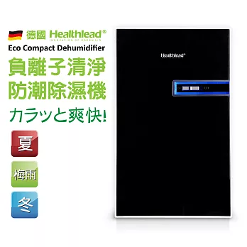 德國Healthlead負離子清淨防潮除濕機黑色