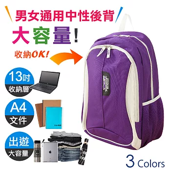 後背包 炫彩繽紛 A4 情侶休閒後背包包 X-SPORTS 紫色(CG20780-QE)