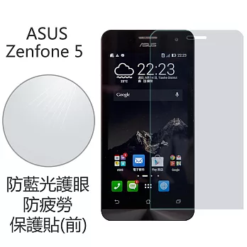 【BIEN】ASUS Zenfone 5 防藍光護眼保護貼 (前)