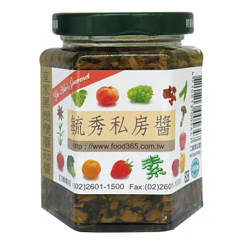 【毓秀私房醬】皇家黑橄欖蘑菇醬(250g/罐)