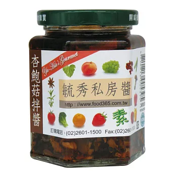 【毓秀私房醬】杏鮑菇拌醬(250g/罐)