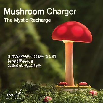 Vacii Mushroom 創意蘑菇造型夜燈/桌燈(可USB充電)-溫暖紅