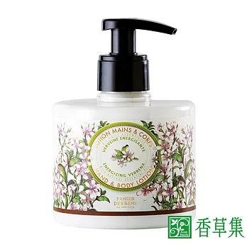 香草集JustHerb 馬鞭草清新美體乳300ml