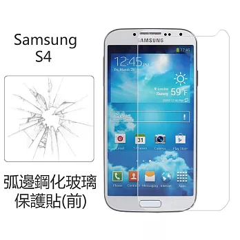 【BIEN】SAMSUNG S4 0.33mm 弧邊鋼化玻璃保護貼(前)