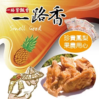 《一路香》金鑽鳳梨乾100g/包