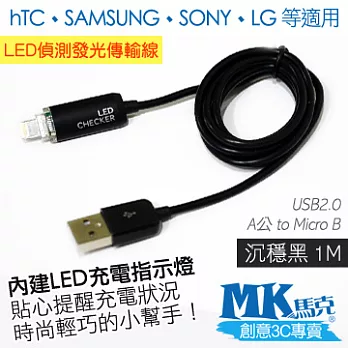 MK馬克 Micro USB 偵測發光LED充電傳輸線 (1M)純淨白