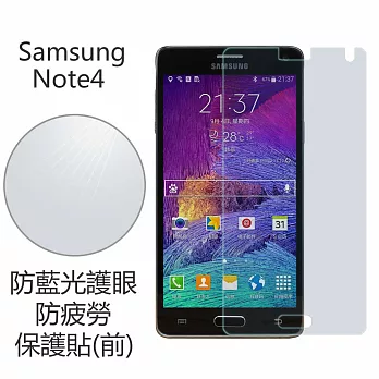 【BIEN】SAMSUNG Note 4 防藍光護眼保護貼 (前)