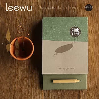 leewu小滿日日365好日曆/小暑-冬至 (可撕虛線設計 )