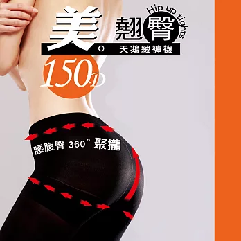 蒂巴蕾美。翹臀 腰腹臀360。聚攏150D 天鵝絨褲襪顯瘦黑