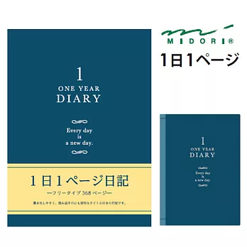 MIDORI 洋風日記本-1日1PAGE