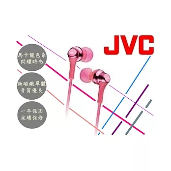 JVC HA FX26 日本進口 繽紛馬卡龍色 隨心搭配 高音質 釹磁鐵單體 入耳式耳塞耳機 紅 黑 白 紫 粉 藍 6色櫻花粉紅