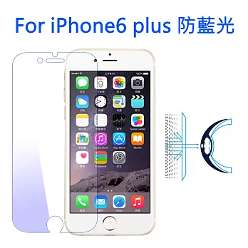 護眼 iPhone6 Plus 防藍光 螢幕保護貼