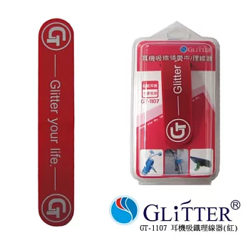 Glitter 耳機線 延長線 捲線器 (GT-1107)紅色