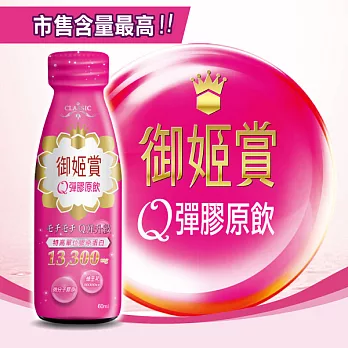 維他露源穎生技 御姬賞 Q彈膠原飲 (60mlX6瓶)/盒