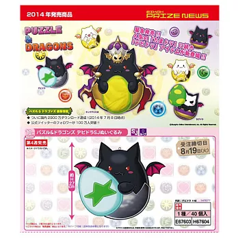 日本景品《龍族拼圖》惡魔龍蛋 絨毛娃娃---EIKOH出品(日版原裝)