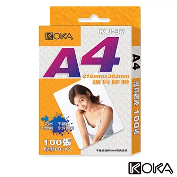 十全 KU-37 A4護貝膠膜(100張)