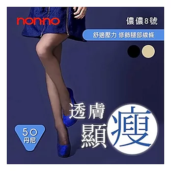 【non-no】儂儂 50D顯瘦透膚前後雙包紗   (8號褲襪)黑