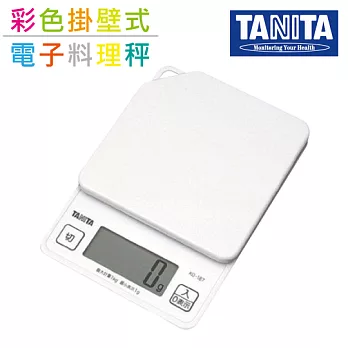 【TANITA】彩色掛壁式電子料理秤-乾淨白