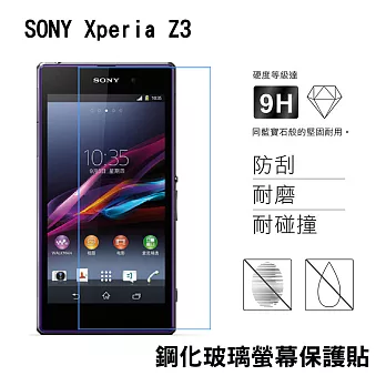 SONY Xperia Z3 鋼化玻璃保護貼 弧邊0.26mm 9H 耐磨 防指紋