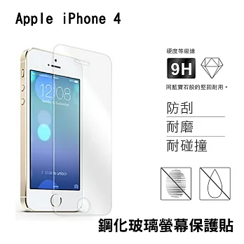 Apple iPhone 4/4s 鋼化玻璃保護貼 弧邊0.26mm 9H 耐磨 防指紋