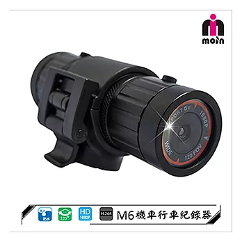 【MOIN】M6 超廣角防水型Full HD1080P極限運動 機車行車記錄器