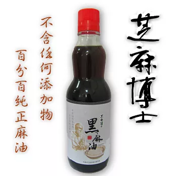 芝麻博士 百分百純正黑麻油 (370ml)