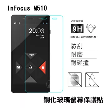 InFocus M510 鋼化玻璃保護貼 弧邊0.26mm 9H 耐磨 防指紋